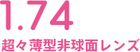 1.74