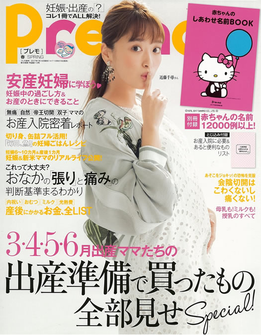 1月14日発売『Premo』にALOOKのメガネが紹介されました。