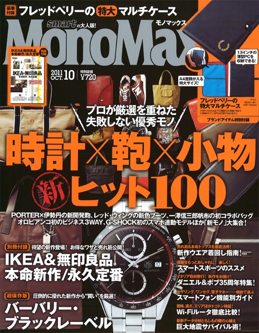 雑誌「Mono Max 10月号」に掲載されました 