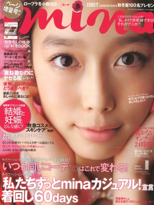 11月20日発売の『mina』1月号に掲載されました。