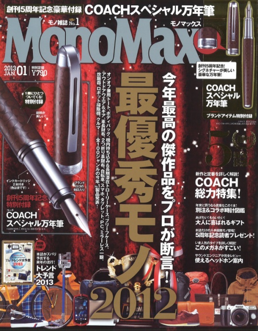 12月10日発売の『MonoMax』1月号に掲載されました。